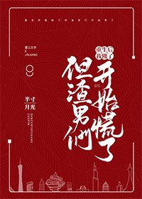 重生後我佛了但渣男們都開始慌了