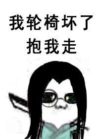 《捡到狂犬的病美人/劝君弃恶从我》
