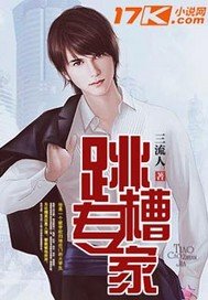 《跳槽專家》