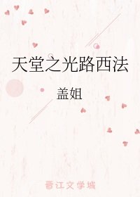 (神话同人)天堂之光路西法
