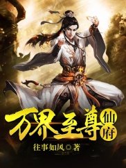 萬界至尊仙府