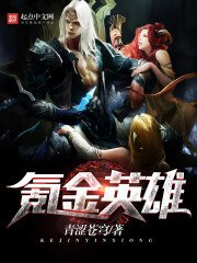 《氪金英雄》