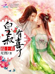 《榻上欢:皇叔,有喜了!》