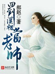 《回到漢朝當老師》