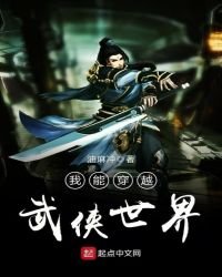 《我能穿越武侠世界》