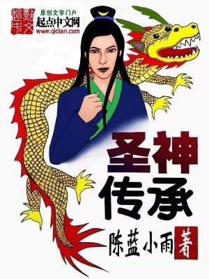 《聖神傳承》