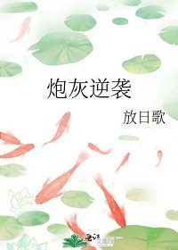 炮灰逆袭