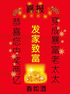 穿成暴富老太太