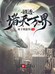 (综同人)剧透诸天万界
