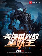 (美漫同人)美漫世界的巫妖王