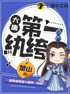 大唐第一紈絝