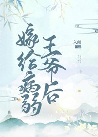 《嫁给病弱王爷后(重生)》