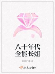 《八十年代全能长姐》