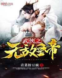 《大侠联盟》