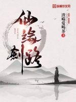 《仙緣劍路》