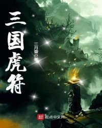 《東漢末年的大秦虎符》
