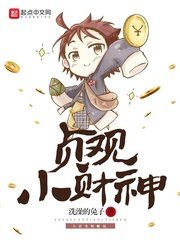 《贞观小财神》