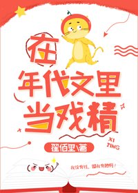 《在年代文裡當戲精》