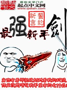 《最強新手劍》