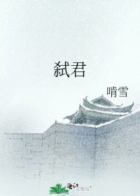 弒君