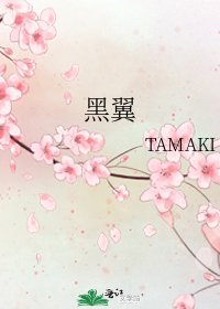 黑翼