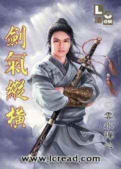《剑气纵横》