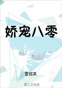 娇宠八零