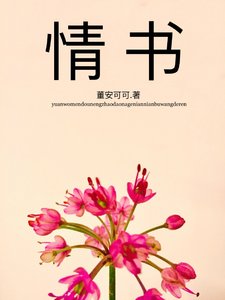 情书