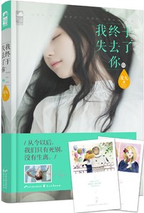 《我終於失去了你2》
