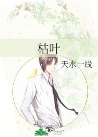 《枯叶》