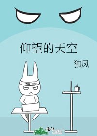 《仰望的天空》