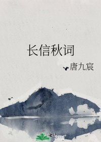 长信秋词