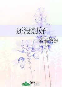 还没想好