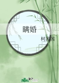 《瞒婚》
