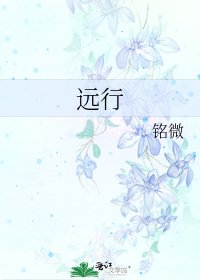 远行