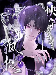 快穿:這個宿主有點瘋批