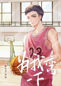 《為我彎一下》