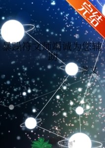 《暴躁符文師竭誠為您輔助》