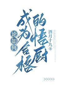 (综漫同人)论如何成为合格的悟厨