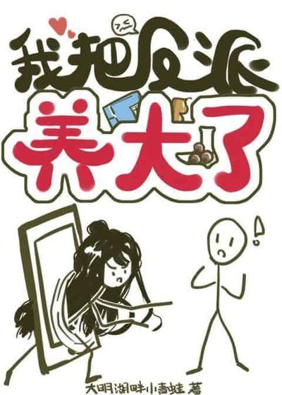《我养的反派穿过来了》
