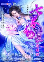 《七界傳說後傳(11卷全集)》
