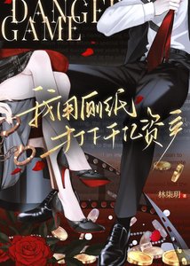 我用厕纸打下千亿资产「商战权谋+哲思」