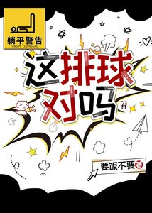 《這排埂對嗎》