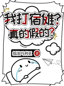 在RPG中干掉宿傩后成功陷入修罗场