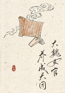 大魏女官养成天团