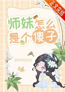 娘子何日飞升