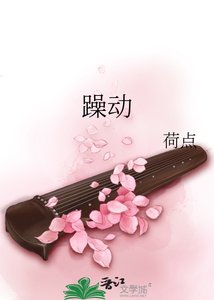 躁动