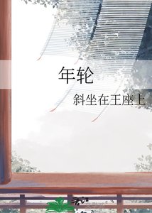 年轮