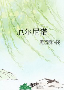 厄尔尼诺