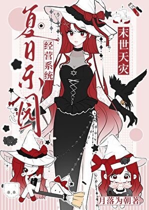 《高溫天災,但手握夏日樂園經營系統》
